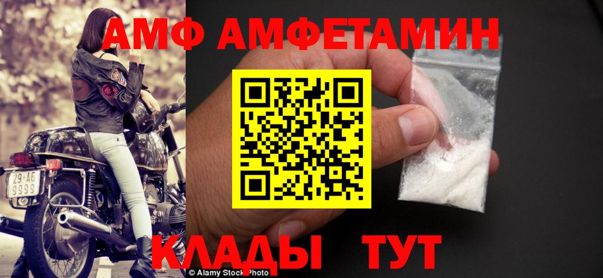 Amphetamine  АМФ  Вологда  Вход с VPN  АМФ VHQ 