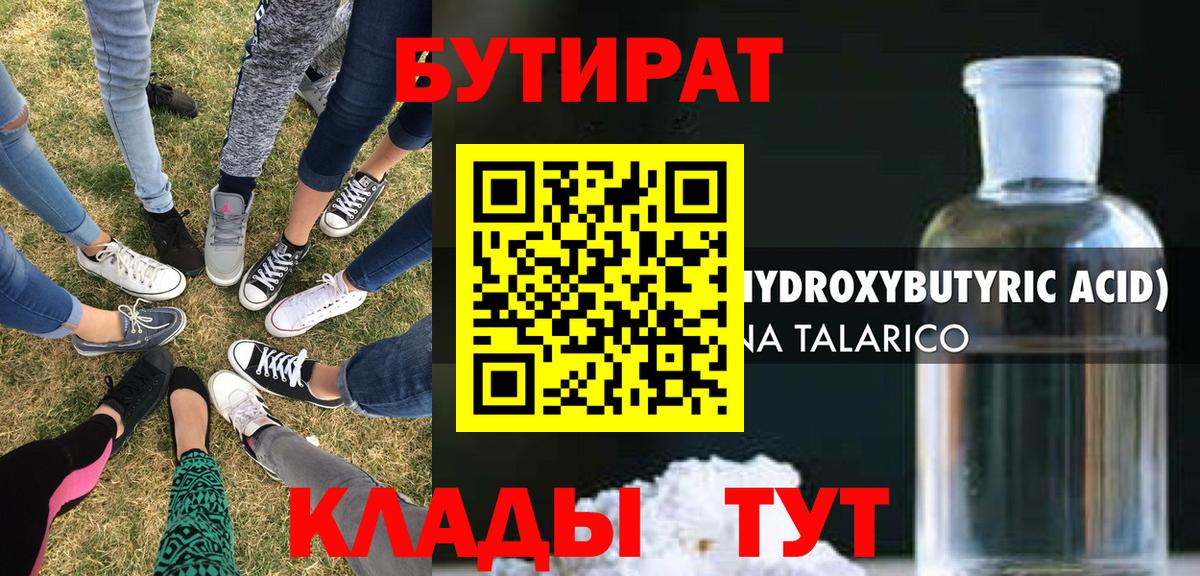 Вологда  Бутират бутандиол  Вход с VPN 