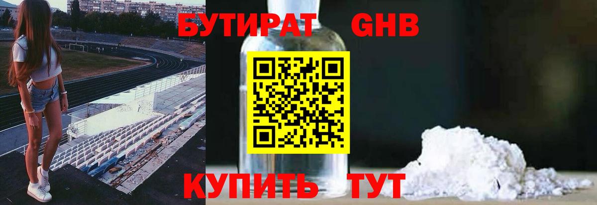БУТИРАТ бутик Вологда