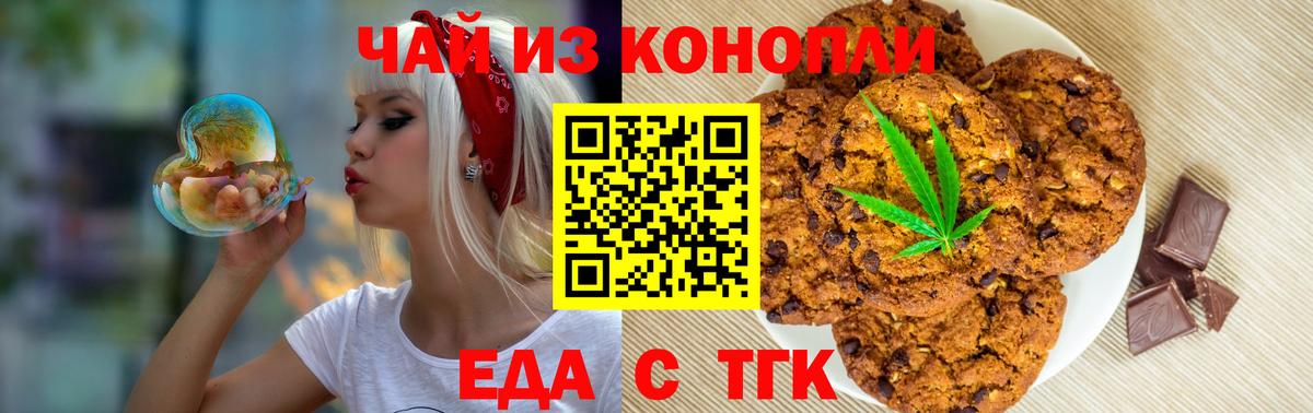 Печенье с ТГК конопля  Вход с VPN  Вологда 