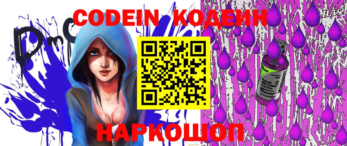 Кодеин напиток Lean (лин) Вологда