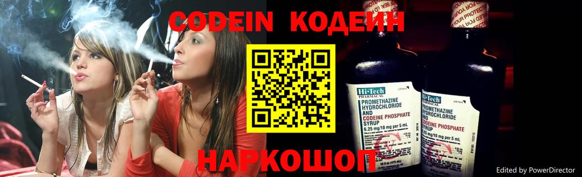Codein напиток Lean (лин)  Вход с VPN  Вологда 