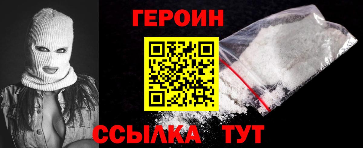 ГЕРОИН VHQ Вологда