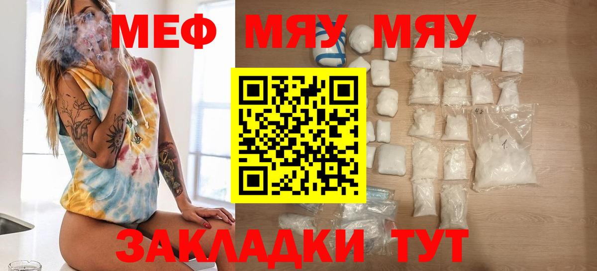 Меф мяу мяу мука Вологда