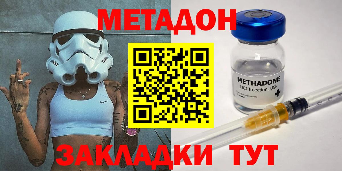 МЕТАДОН methadone Вологда
