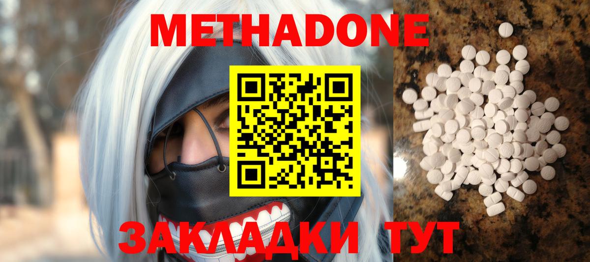   маркетплейс  Вход с VPN  Вологда  МЕТАДОН кристалл  МЕТАДОН methadone 