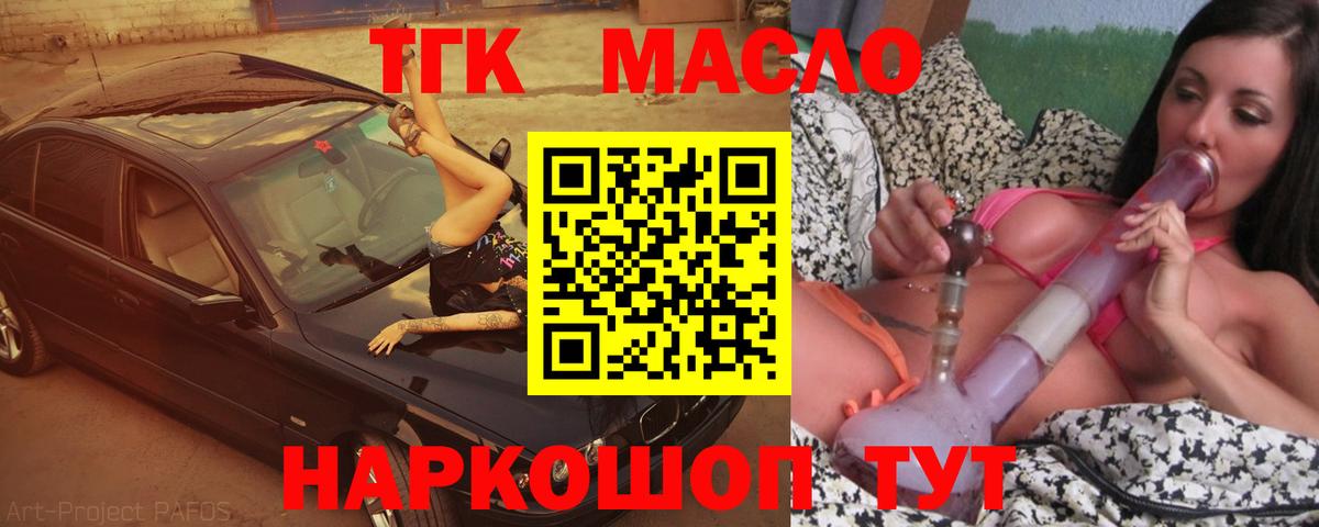 Дистиллят ТГК THC oil Вологда